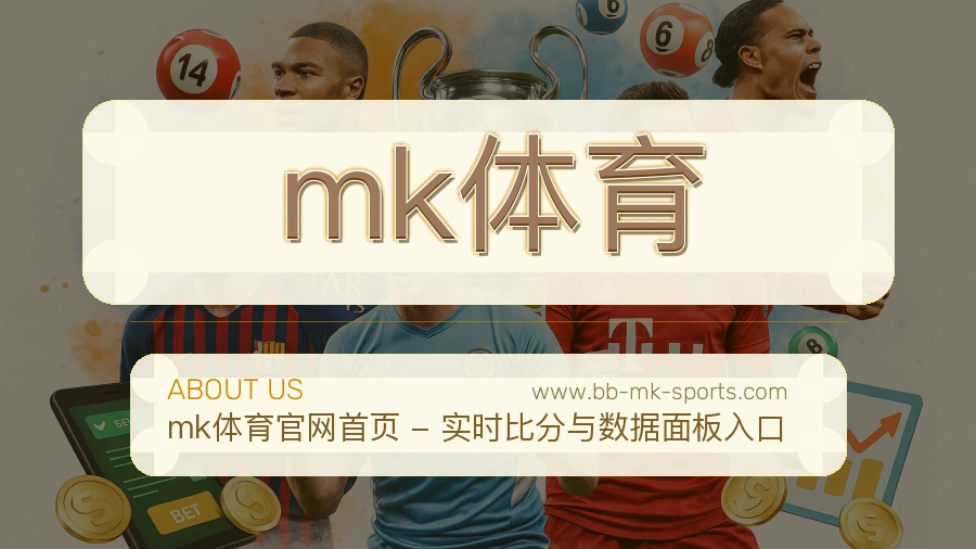 mk体育